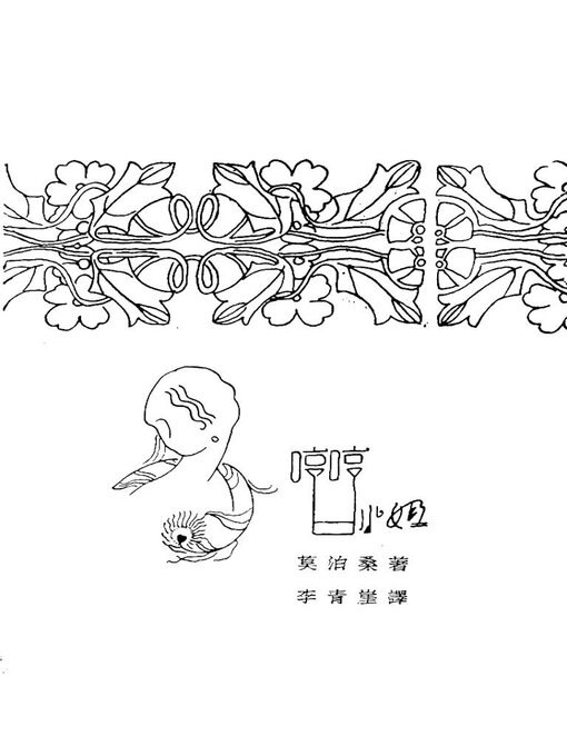 Title details for 哼哼小姐 by 莫泊桑 - Available